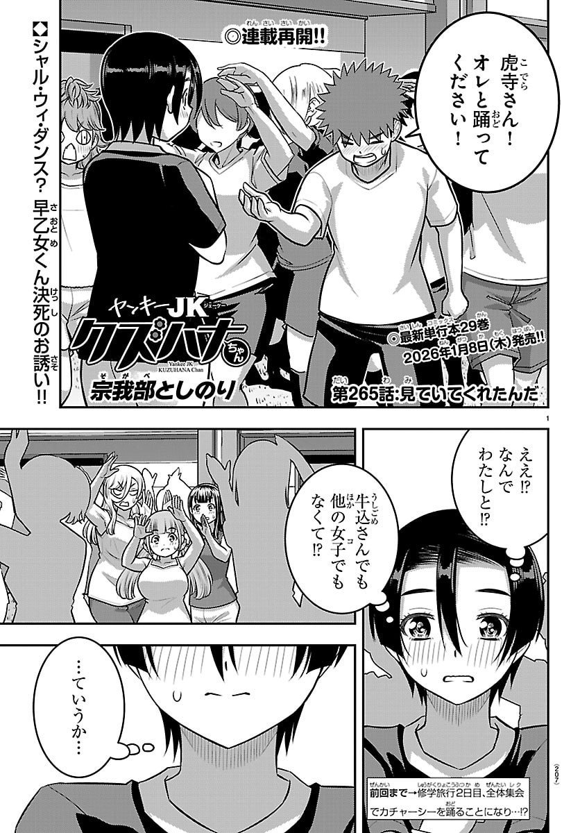 ヤンキーJKクズハナちゃん Chap 265 - Next Chap 266