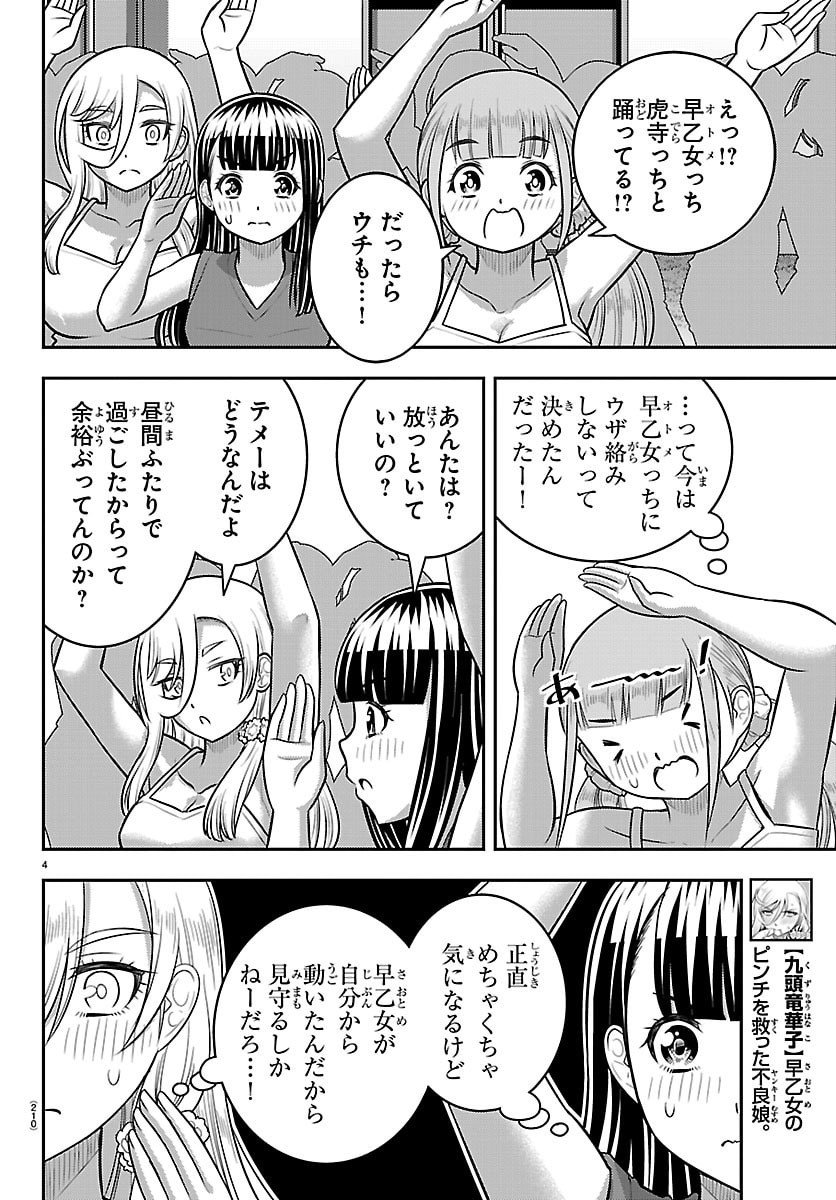 ヤンキーJKクズハナちゃん Chap 265 - Next Chap 266