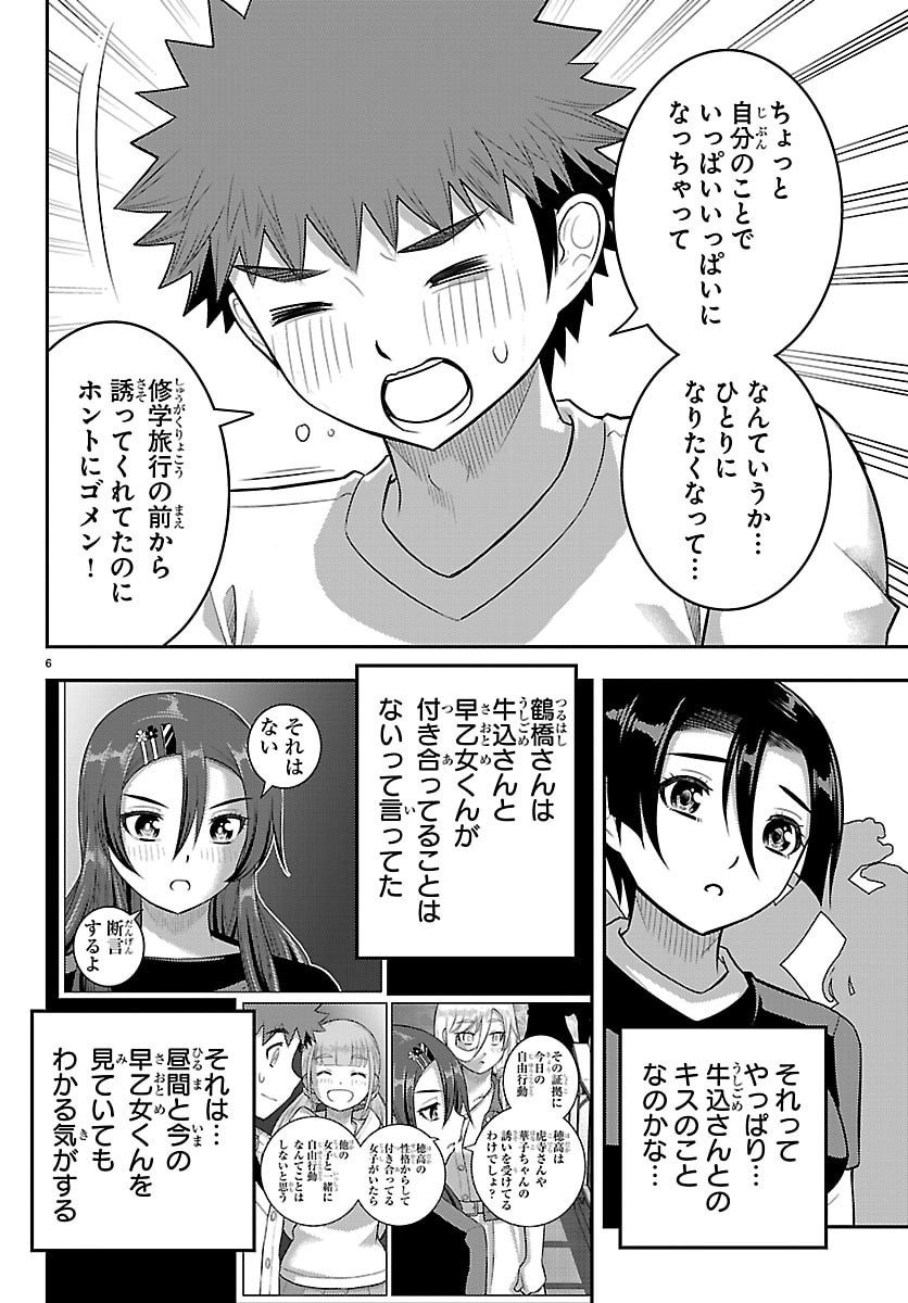ヤンキーJKクズハナちゃん Chap 265 - Next Chap 266