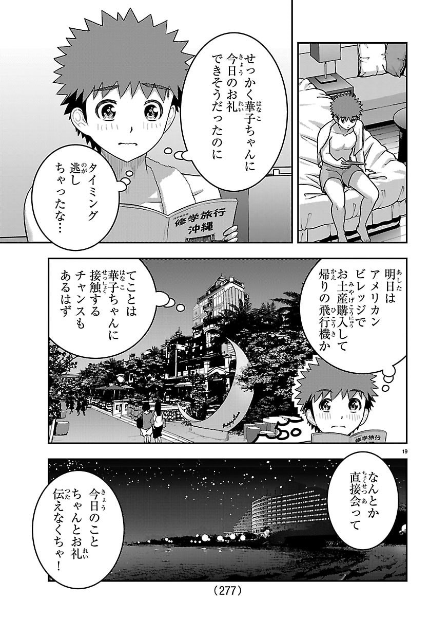 ヤンキーJKクズハナちゃん Chap 266 - Next Chap 267