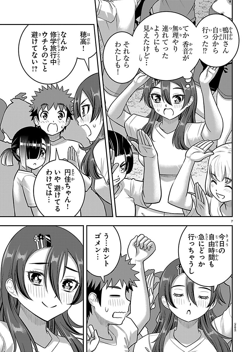 ヤンキーJKクズハナちゃん Chap 266 - Next Chap 267