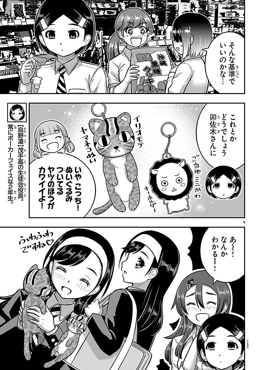 ヤンキーJKクズハナちゃん Chap 267 - Next Chap 268