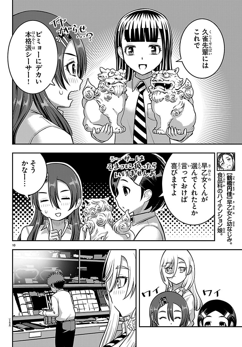 ヤンキーJKクズハナちゃん Chap 267 - Next Chap 268