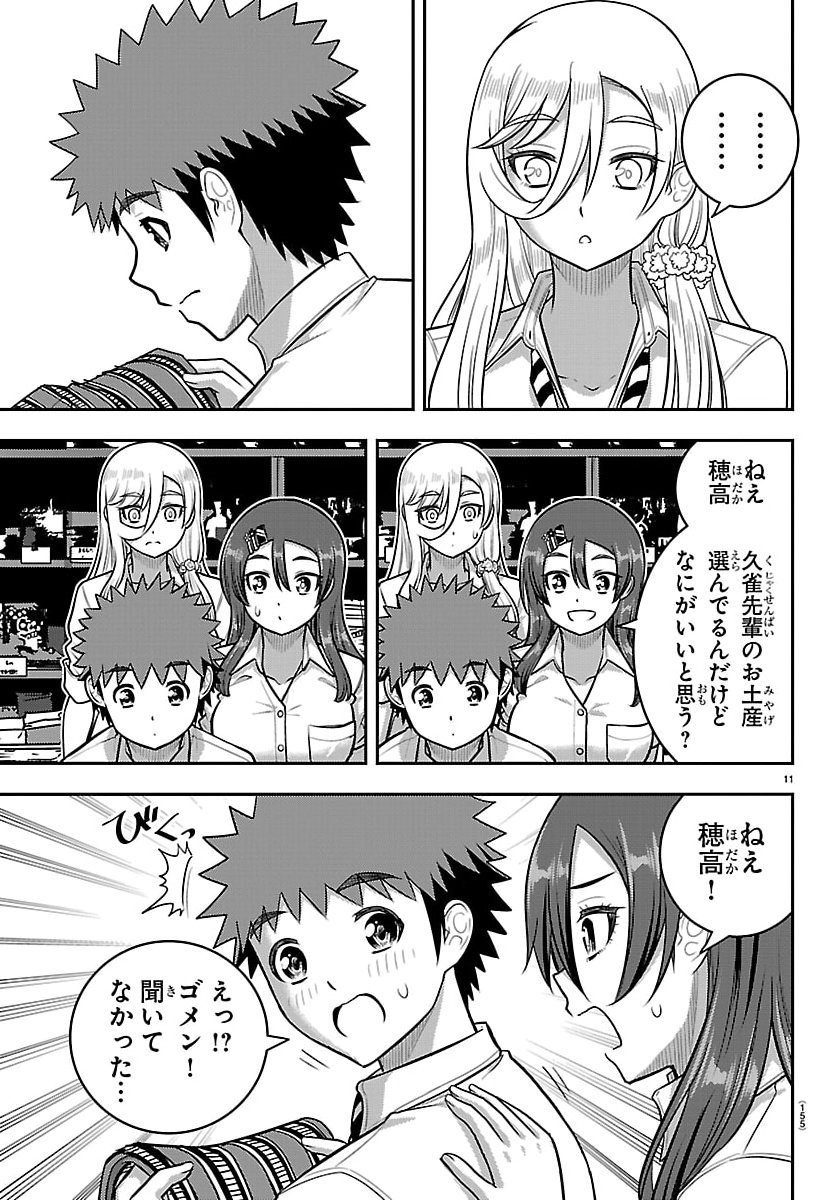 ヤンキーJKクズハナちゃん Chap 267 - Next Chap 268