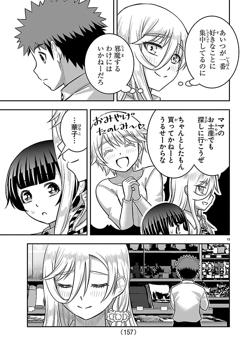 ヤンキーJKクズハナちゃん Chap 267 - Next Chap 268