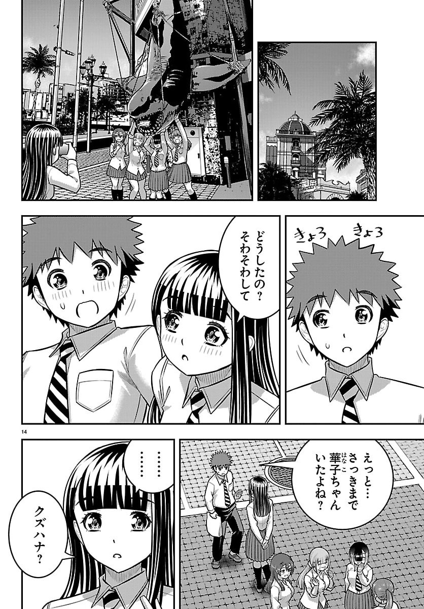 ヤンキーJKクズハナちゃん Chap 267 - Next Chap 268