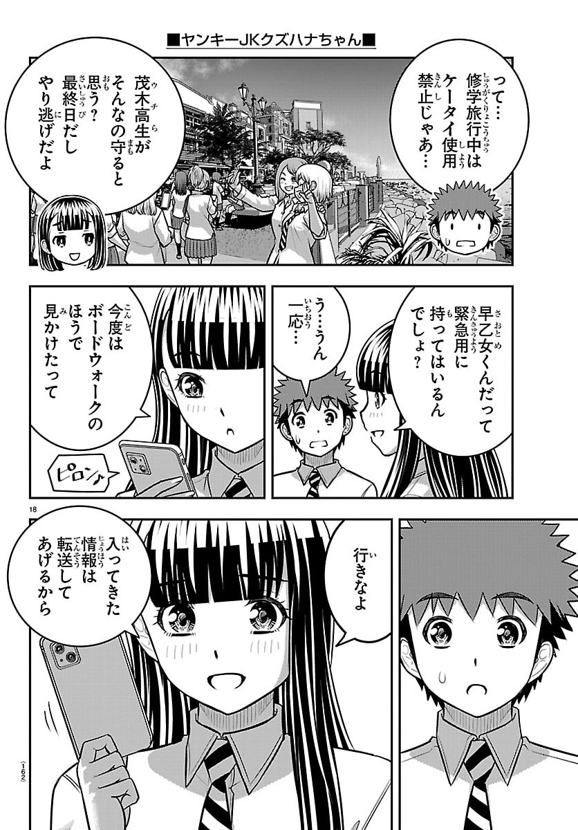 ヤンキーJKクズハナちゃん Chap 267 - Next Chap 268