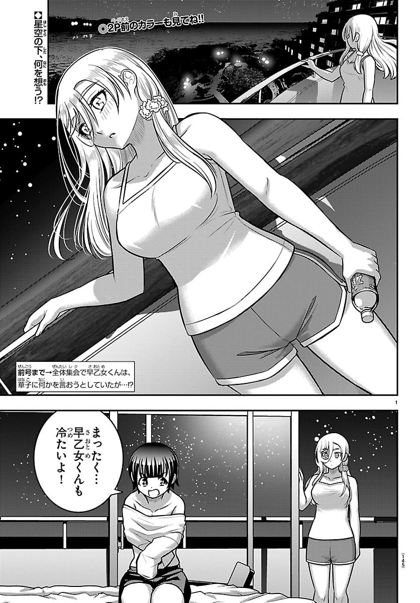 ヤンキーJKクズハナちゃん Chap 267 - Next Chap 268