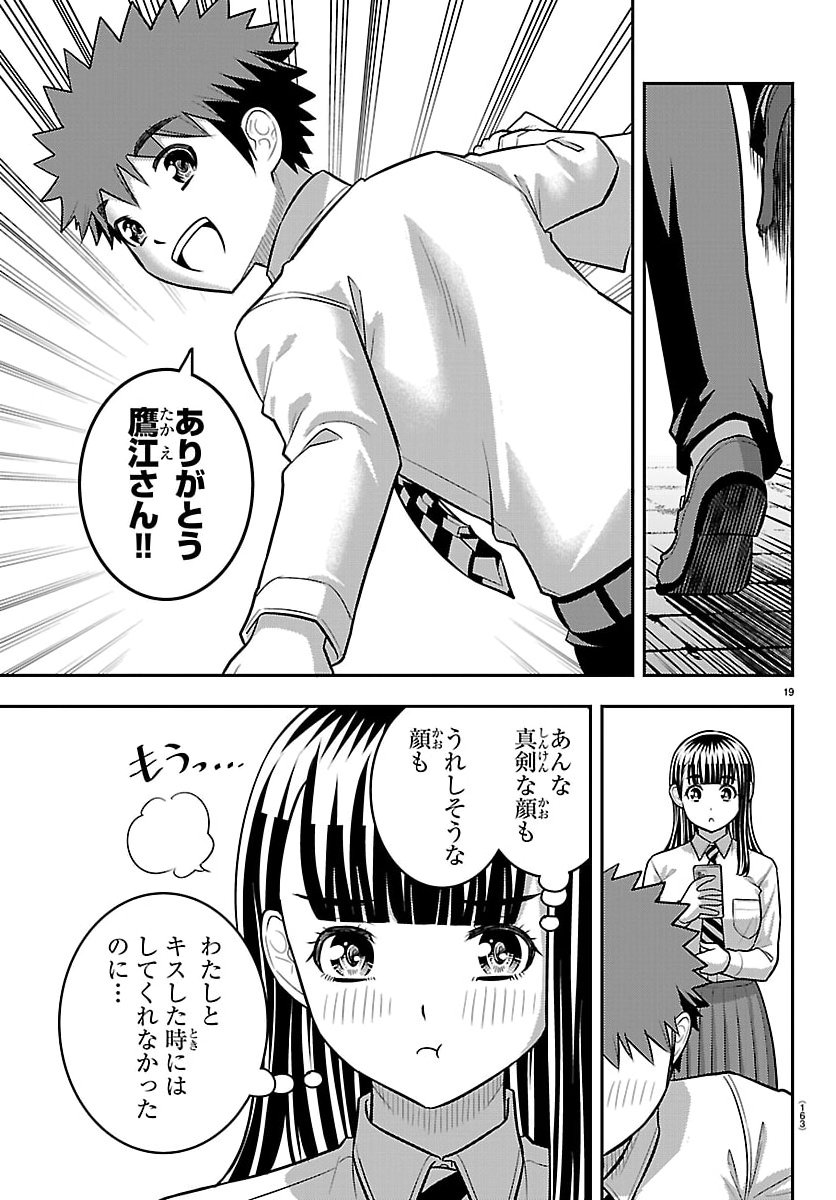 ヤンキーJKクズハナちゃん Chap 267 - Next Chap 268