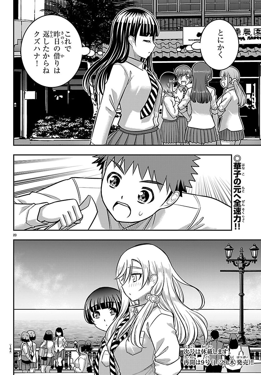 ヤンキーJKクズハナちゃん Chap 267 - Next Chap 268