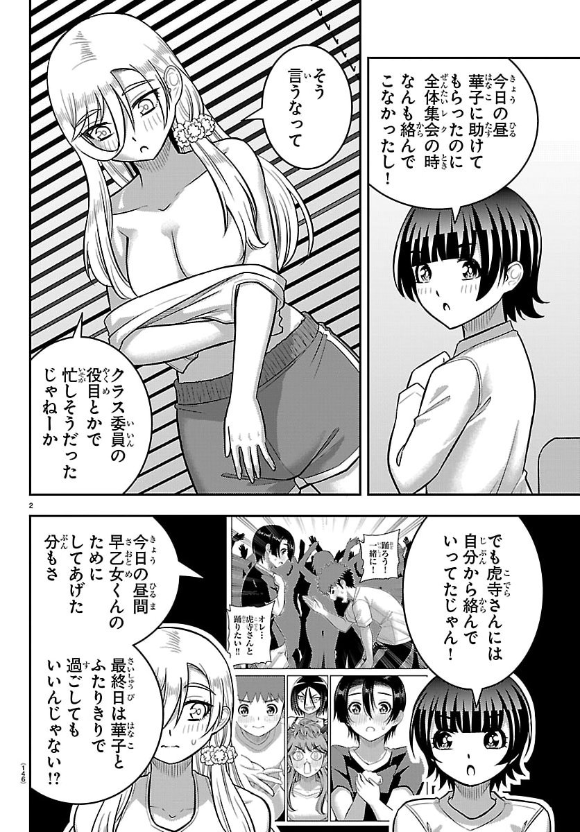 ヤンキーJKクズハナちゃん Chap 267 - Next Chap 268