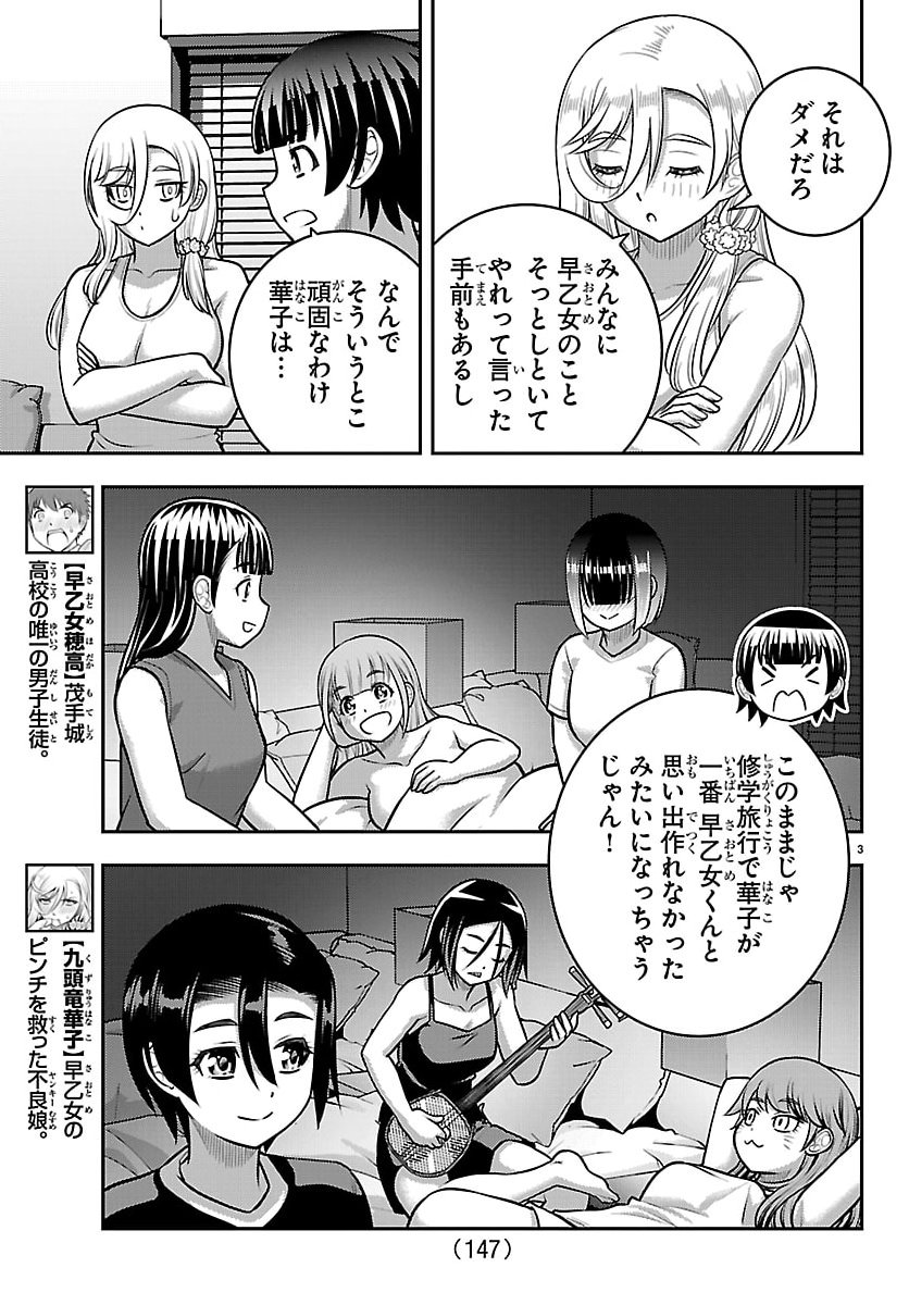 ヤンキーJKクズハナちゃん Chap 267 - Next Chap 268
