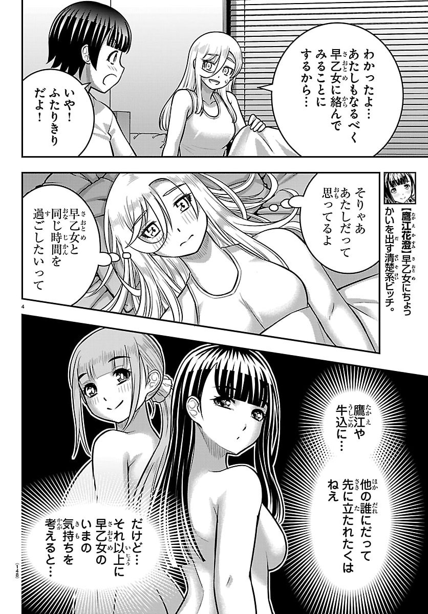 ヤンキーJKクズハナちゃん Chap 267 - Next Chap 268