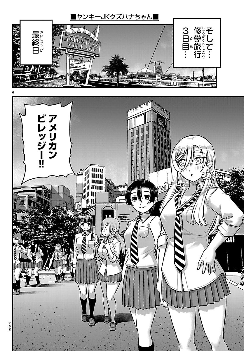 ヤンキーJKクズハナちゃん Chap 267 - Next Chap 268