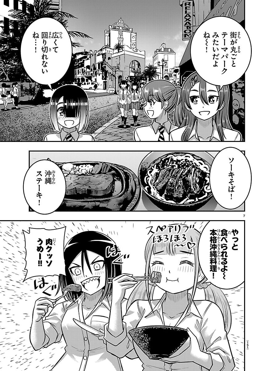 ヤンキーJKクズハナちゃん Chap 267 - Next Chap 268