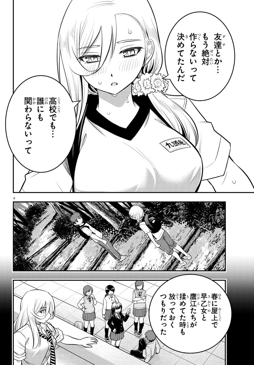 ヤンキーJKクズハナちゃん Chap 29 - Next Chap 30