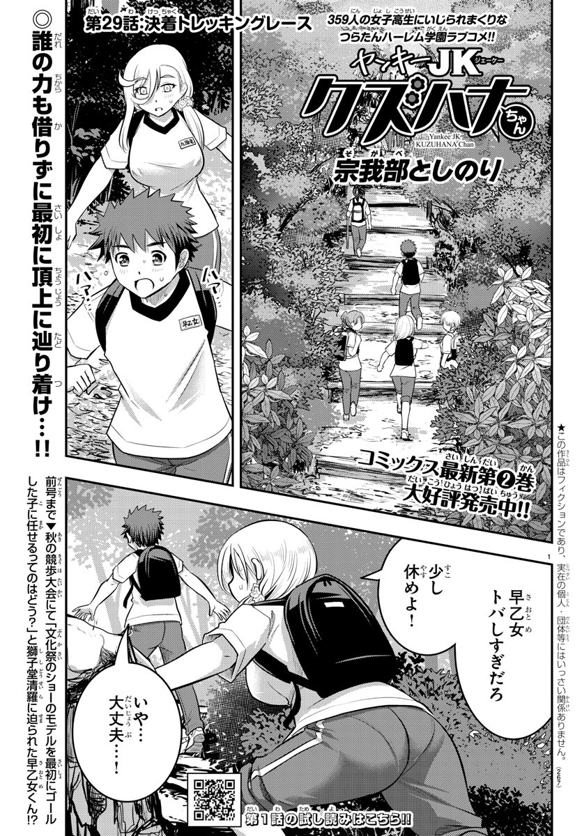 ヤンキーJKクズハナちゃん Chap 29 - Next Chap 30