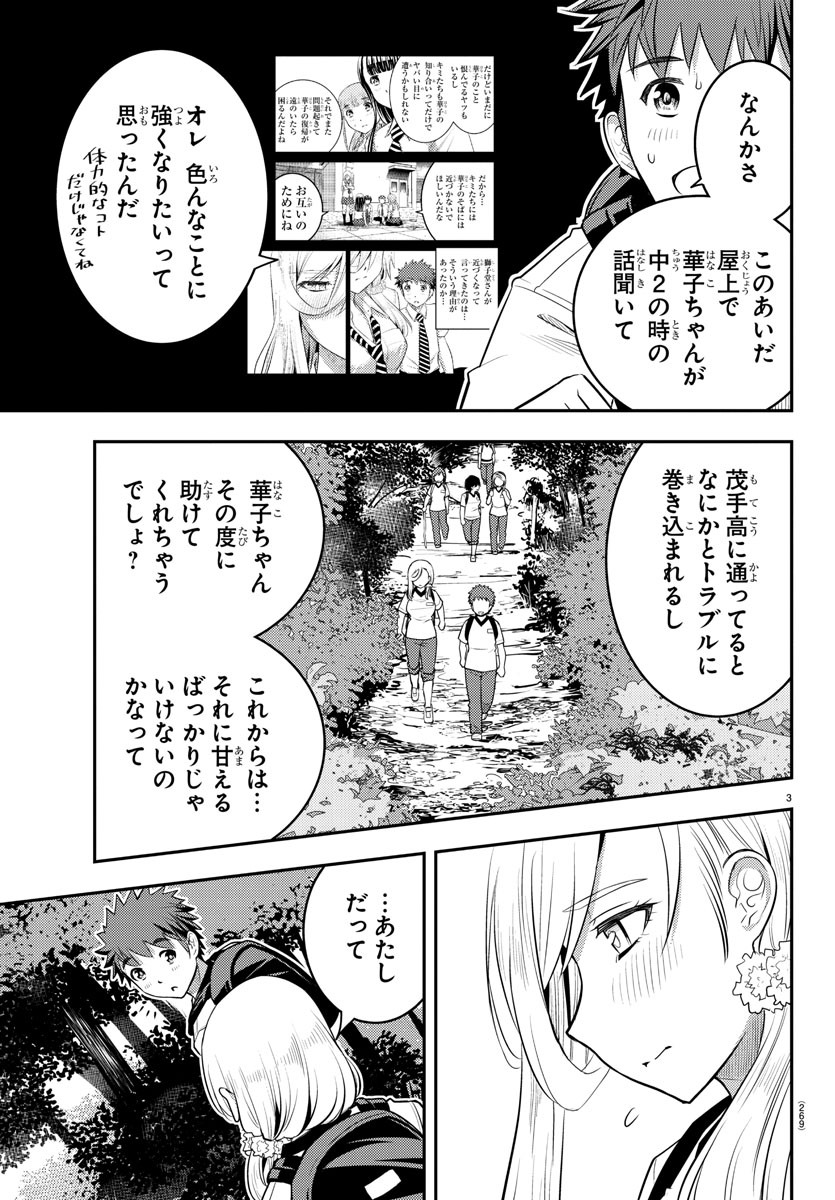 ヤンキーJKクズハナちゃん Chap 29 - Next Chap 30