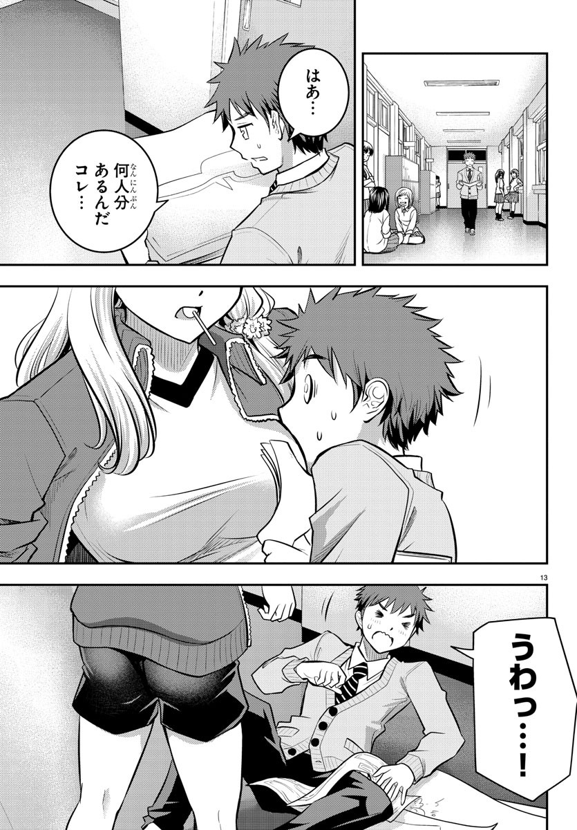 ヤンキーJKクズハナちゃん Chap 2 - Next Chap 3