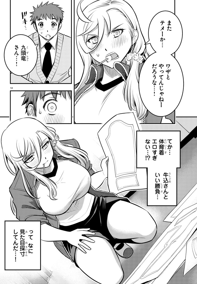 ヤンキーJKクズハナちゃん Chap 2 - Next Chap 3