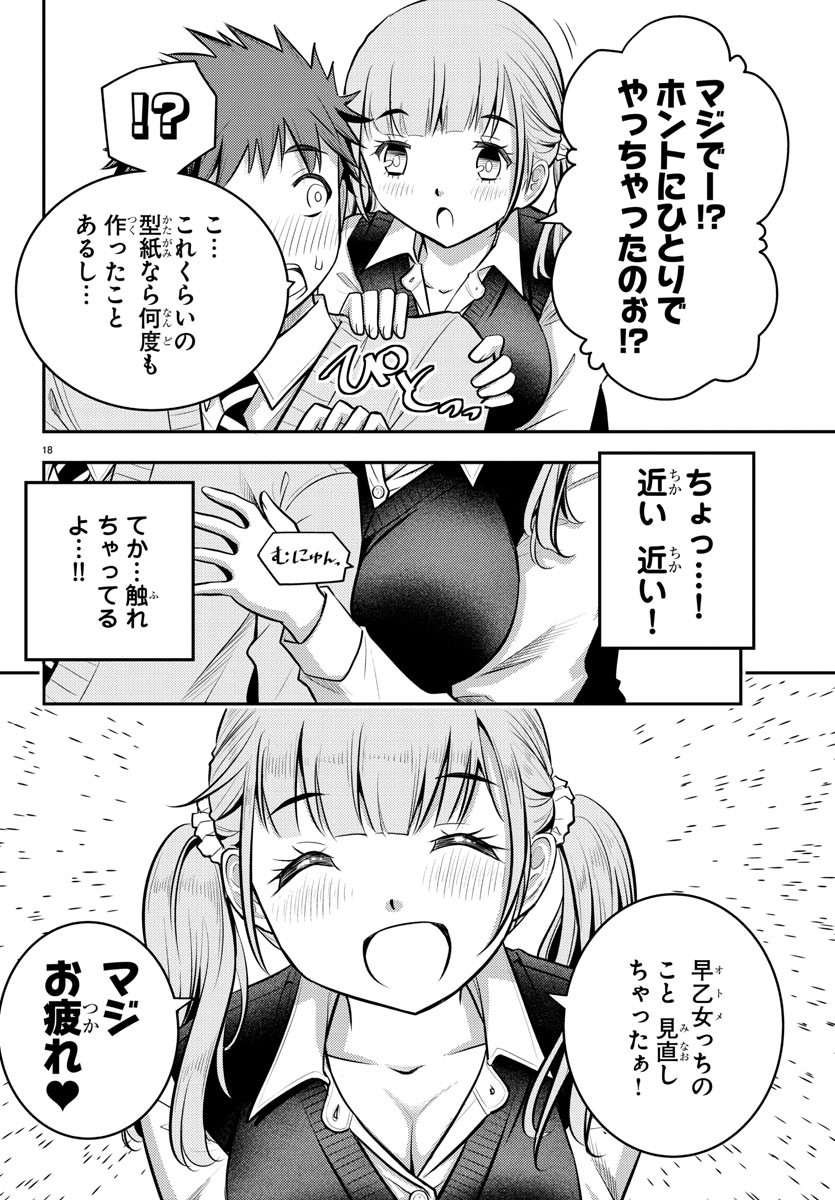 ヤンキーJKクズハナちゃん Chap 2 - Next Chap 3