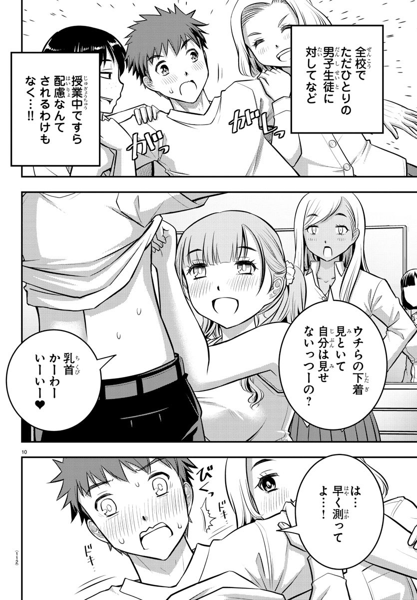 ヤンキーJKクズハナちゃん Chap 2 - Next Chap 3
