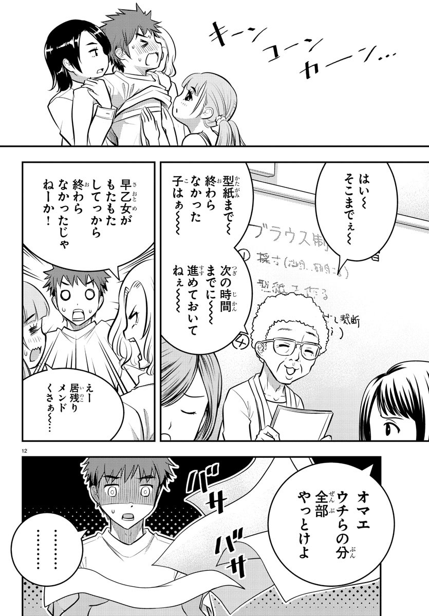 ヤンキーJKクズハナちゃん Chap 2 - Next Chap 3