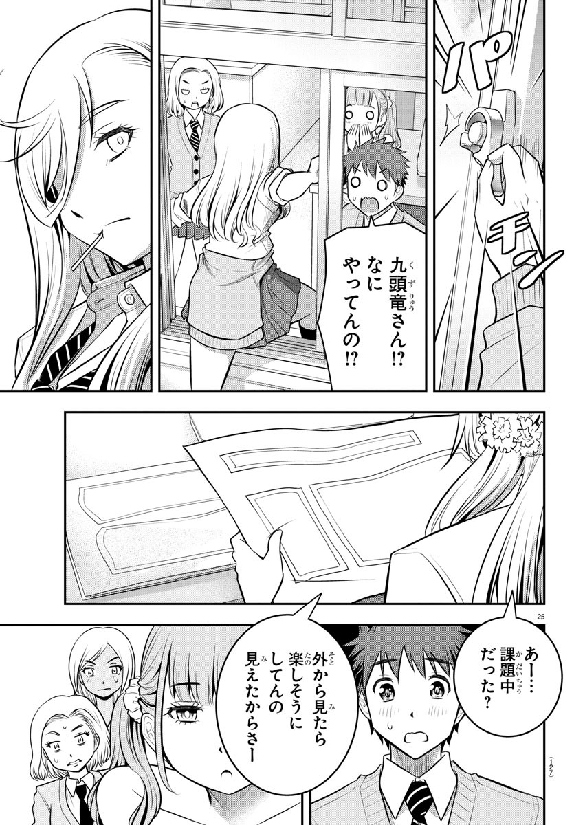 ヤンキーJKクズハナちゃん Chap 2 - Next Chap 3