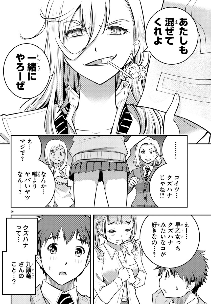 ヤンキーJKクズハナちゃん Chap 2 - Next Chap 3