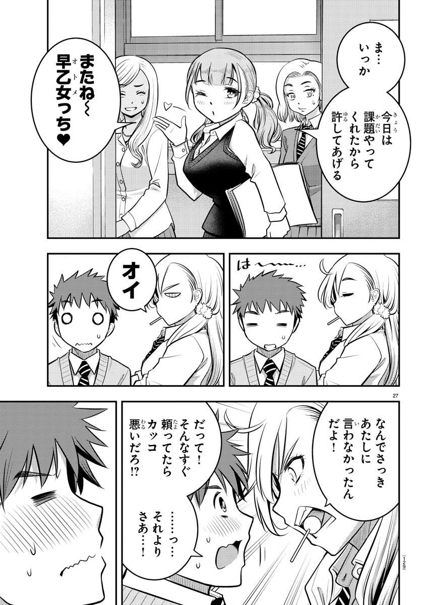 ヤンキーJKクズハナちゃん Chap 2 - Next Chap 3