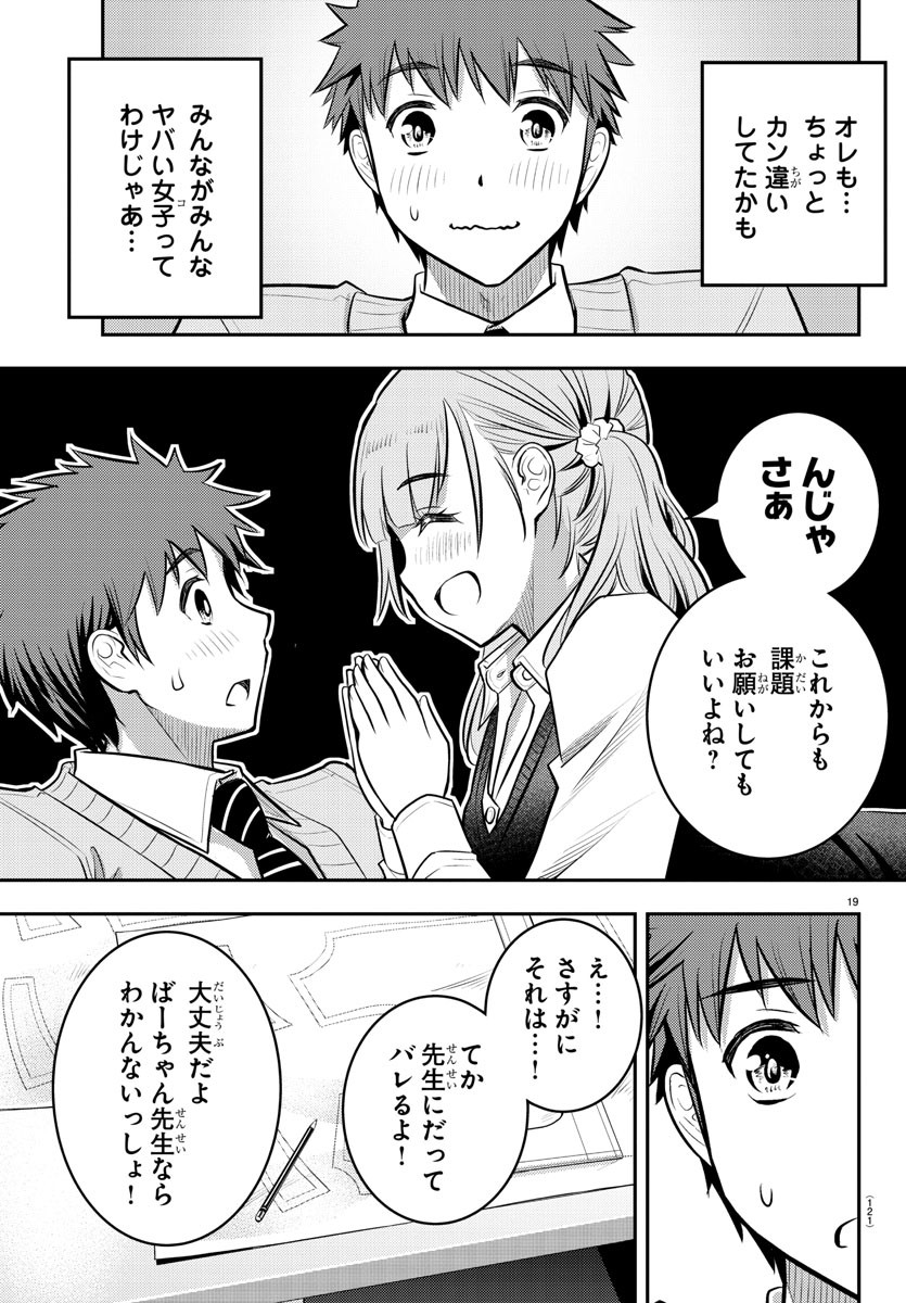 ヤンキーJKクズハナちゃん Chap 2 - Next Chap 3
