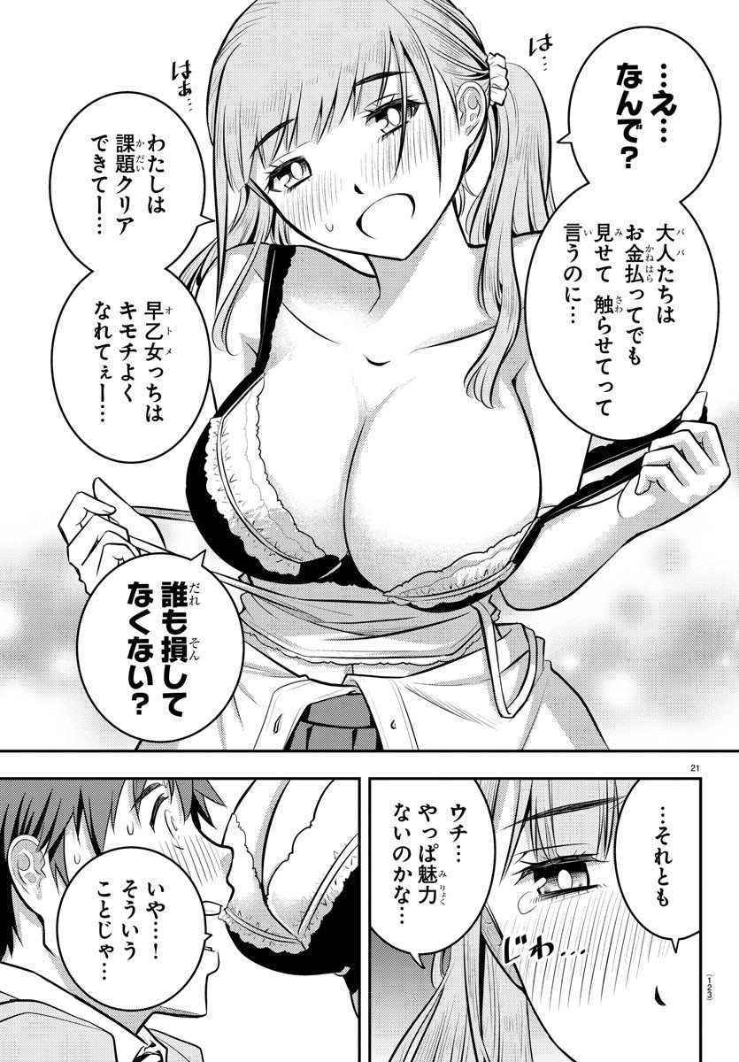 ヤンキーJKクズハナちゃん Chap 2 - Next Chap 3