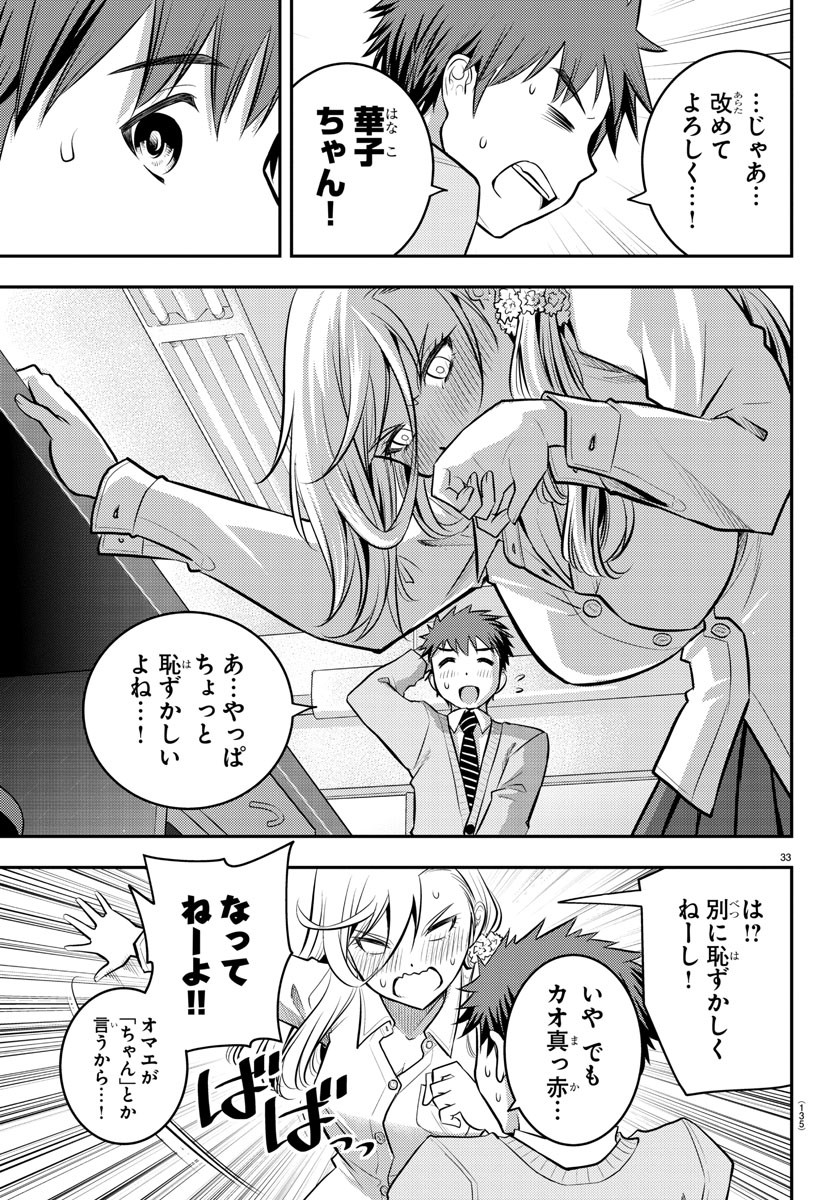 ヤンキーJKクズハナちゃん Chap 2 - Next Chap 3