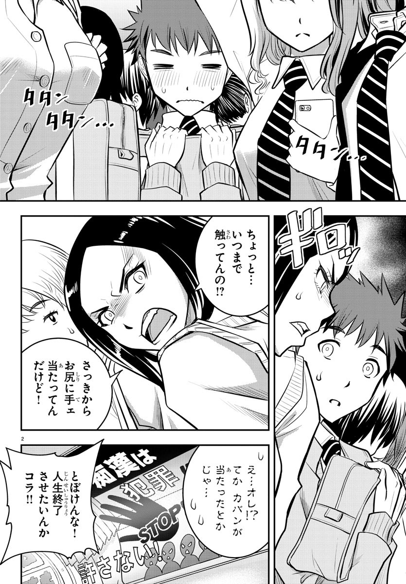 ヤンキーJKクズハナちゃん Chap 2 - Next Chap 3