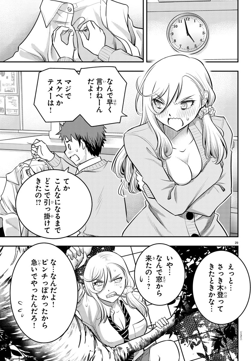 ヤンキーJKクズハナちゃん Chap 2 - Next Chap 3
