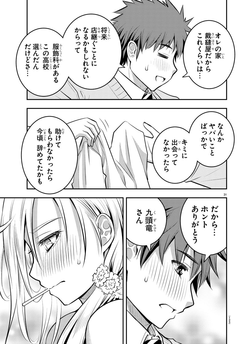 ヤンキーJKクズハナちゃん Chap 2 - Next Chap 3
