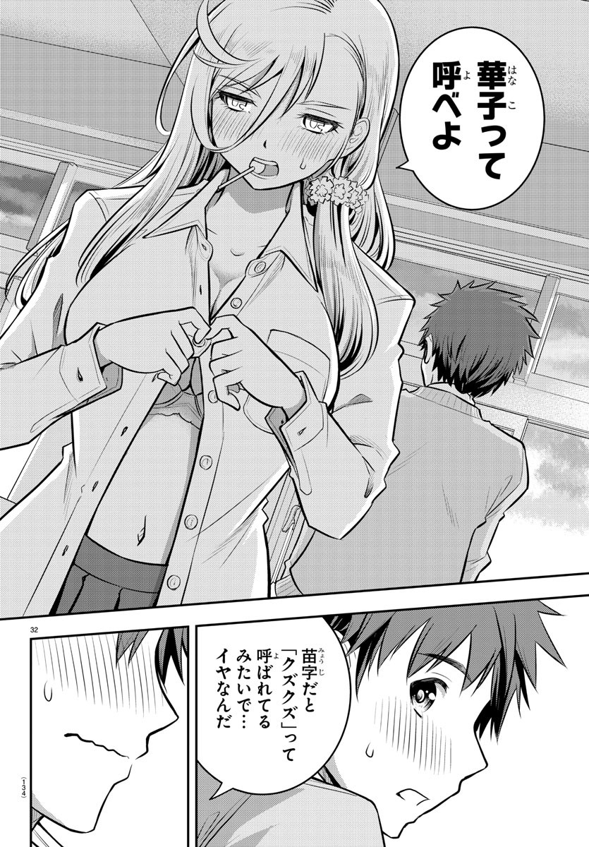 ヤンキーJKクズハナちゃん Chap 2 - Next Chap 3