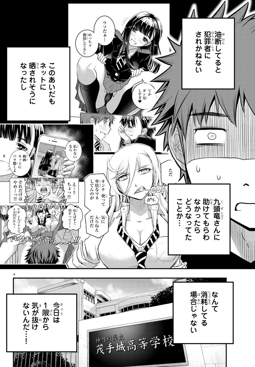 ヤンキーJKクズハナちゃん Chap 2 - Next Chap 3