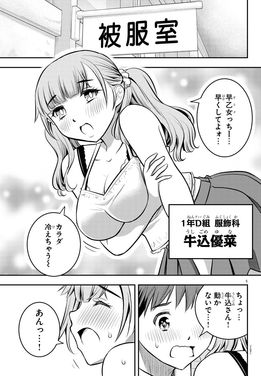 ヤンキーJKクズハナちゃん Chap 2 - Next Chap 3