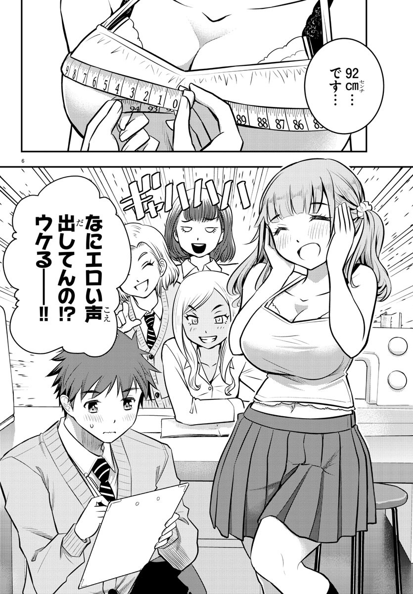 ヤンキーJKクズハナちゃん Chap 2 - Next Chap 3