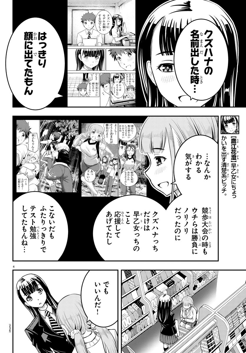 ヤンキーJKクズハナちゃん Chap 33 - Next Chap 34