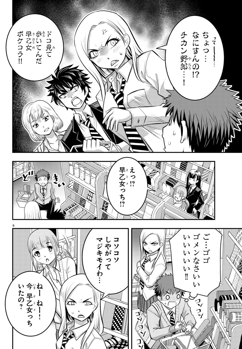 ヤンキーJKクズハナちゃん Chap 33 - Next Chap 34