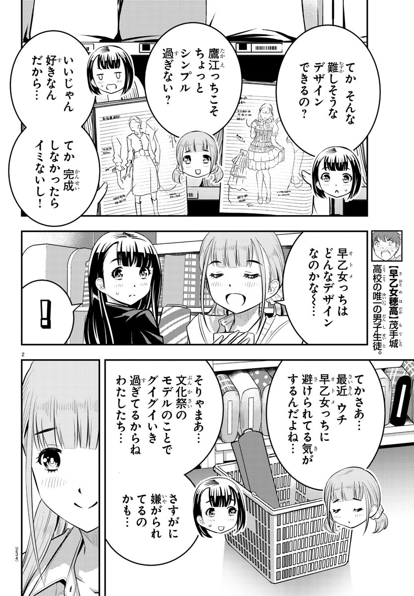 ヤンキーJKクズハナちゃん Chap 33 - Next Chap 34