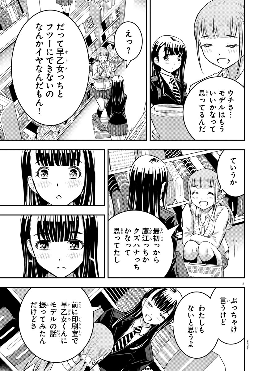 ヤンキーJKクズハナちゃん Chap 33 - Next Chap 34