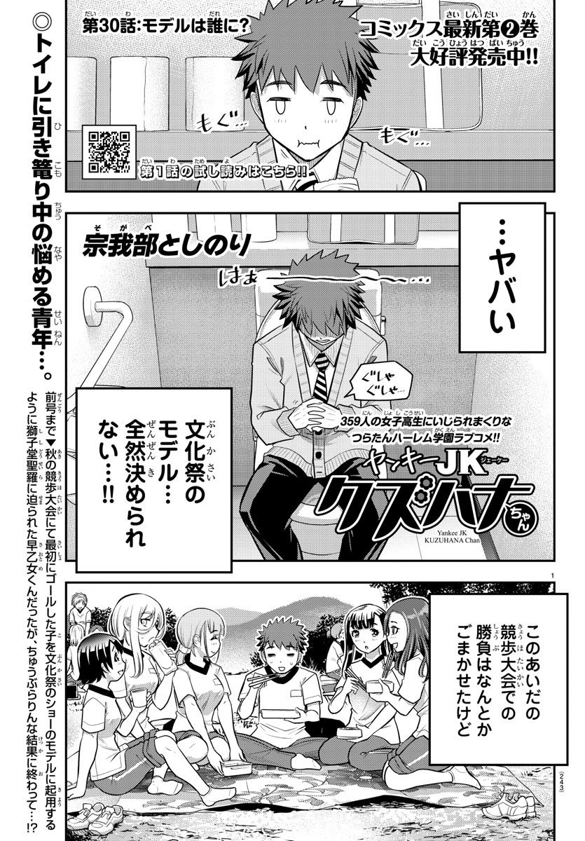 ヤンキーJKクズハナちゃん Chap 30 - Next Chap 31