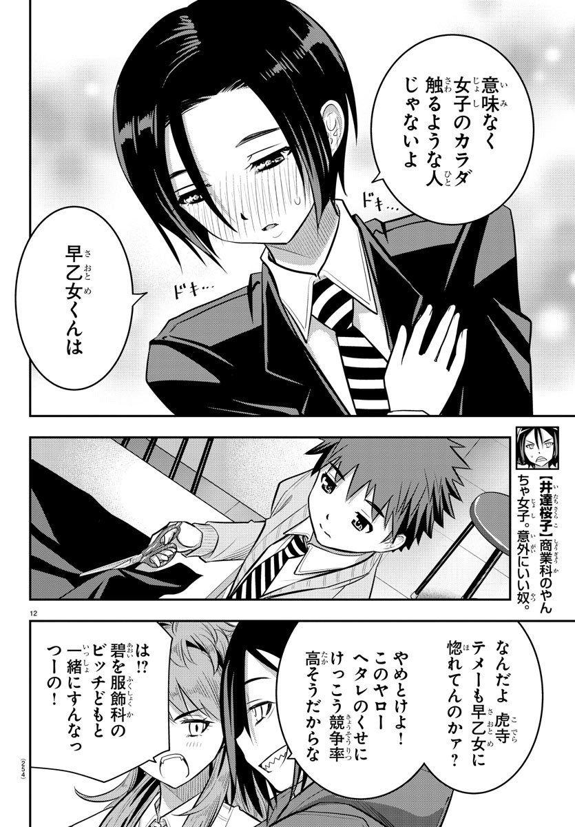 ヤンキーJKクズハナちゃん Chap 30 - Next Chap 31