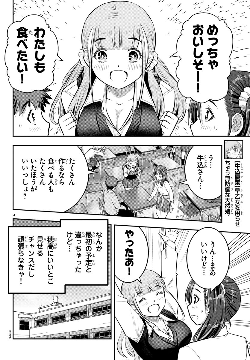 ヤンキーJKクズハナちゃん Chap 31 - Next Chap 32