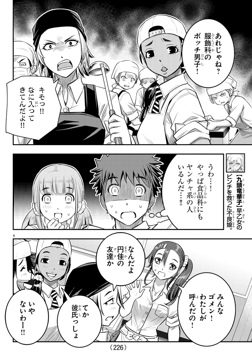 ヤンキーJKクズハナちゃん Chap 31 - Next Chap 32