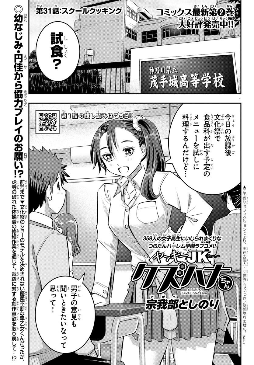 ヤンキーJKクズハナちゃん Chap 31 - Next Chap 32
