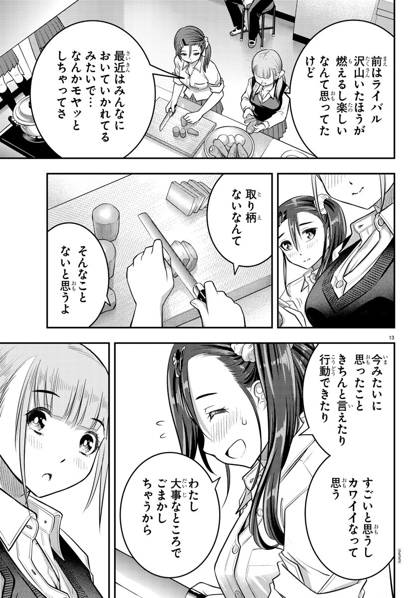 ヤンキーJKクズハナちゃん Chap 31 - Next Chap 32
